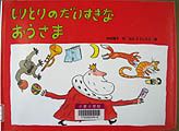 しりとりのだいすきなおうさま.jpg
