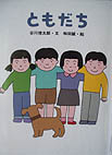 ともだち本.jpg