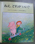 ねえどれがいい.jpg