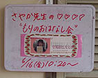 もりのおはなし会.jpg