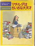 マチルダ.jpg