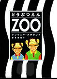 ズー.jpg