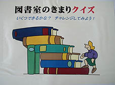 図書コのきまりクイズ.jpg