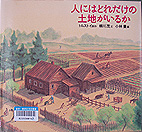 人にはどれだけの土地がいるか.jpg