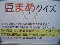 まめまめクイズ.jpg