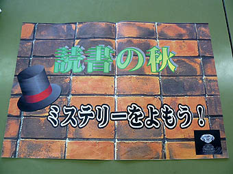 ミステリーをよもう.jpg