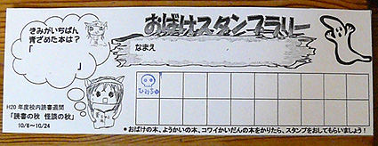 obakeすたんぷらりー.jpg