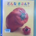 どんなきぶん?